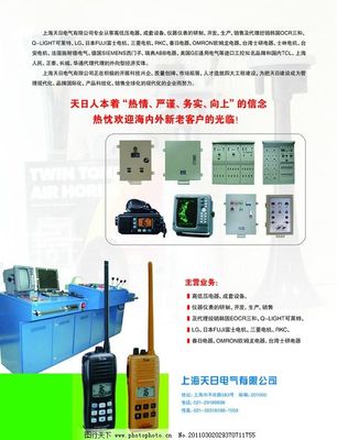 天日電氣 引領(lǐng)電力科技，點(diǎn)亮智慧未來(lái)