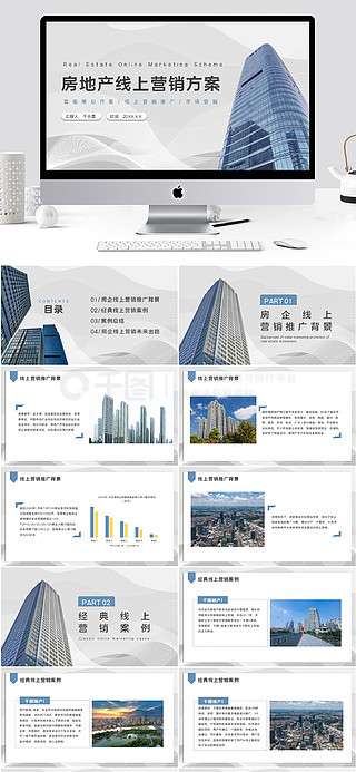 房地產(chǎn)開發(fā)商ppt